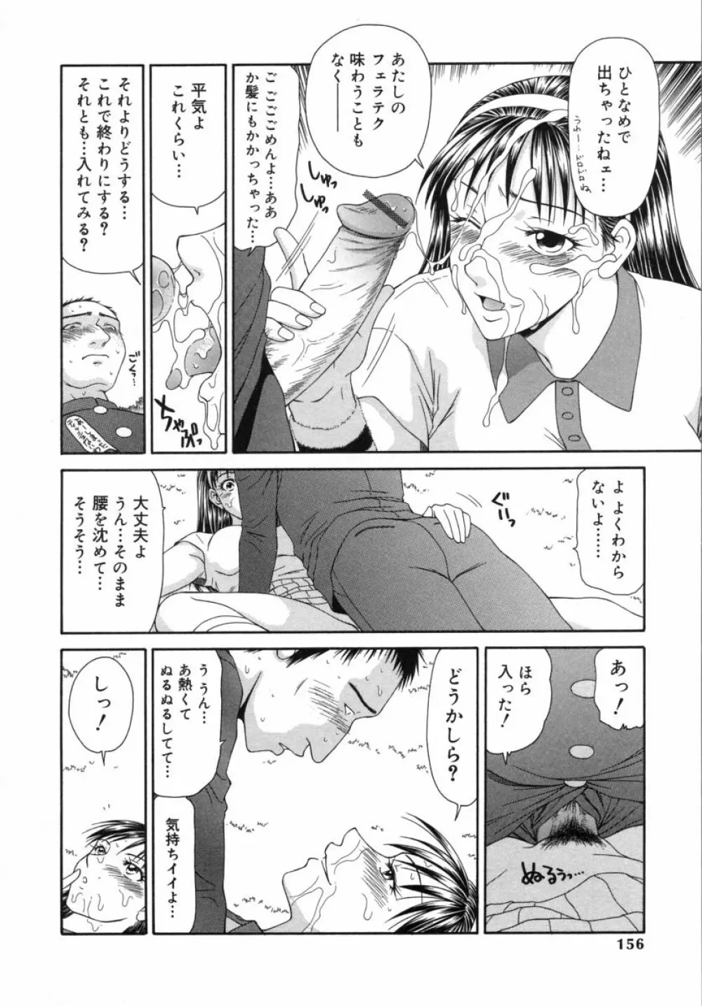 キャスター亜矢子 3 Page.156