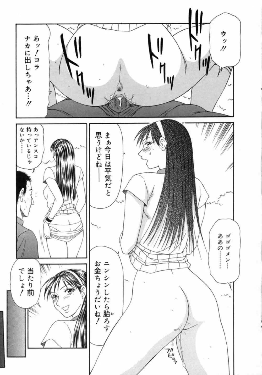 キャスター亜矢子 3 Page.159