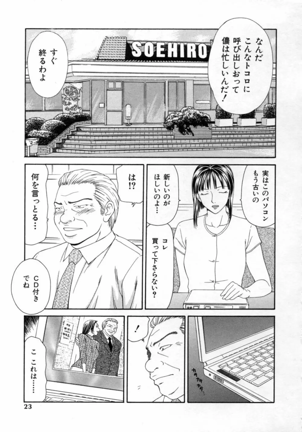 キャスター亜矢子 3 Page.23