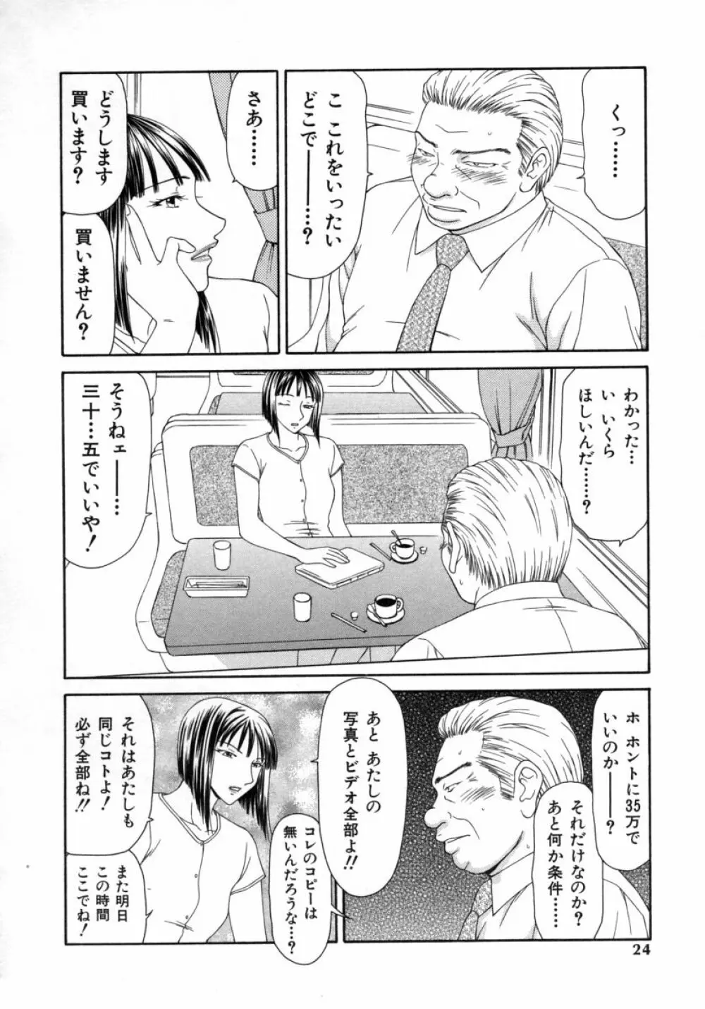 キャスター亜矢子 3 Page.24