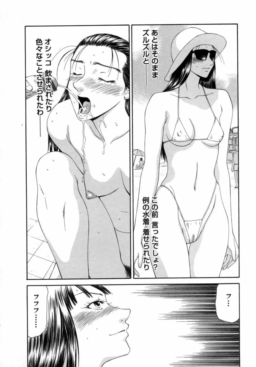 キャスター亜矢子 3 Page.36