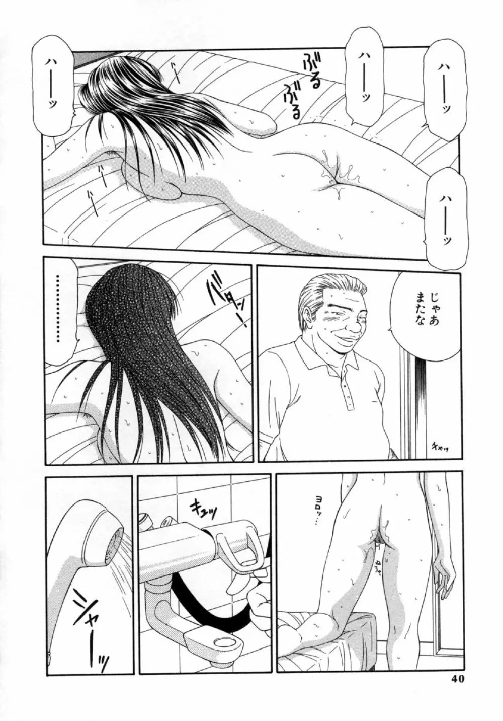 キャスター亜矢子 3 Page.40