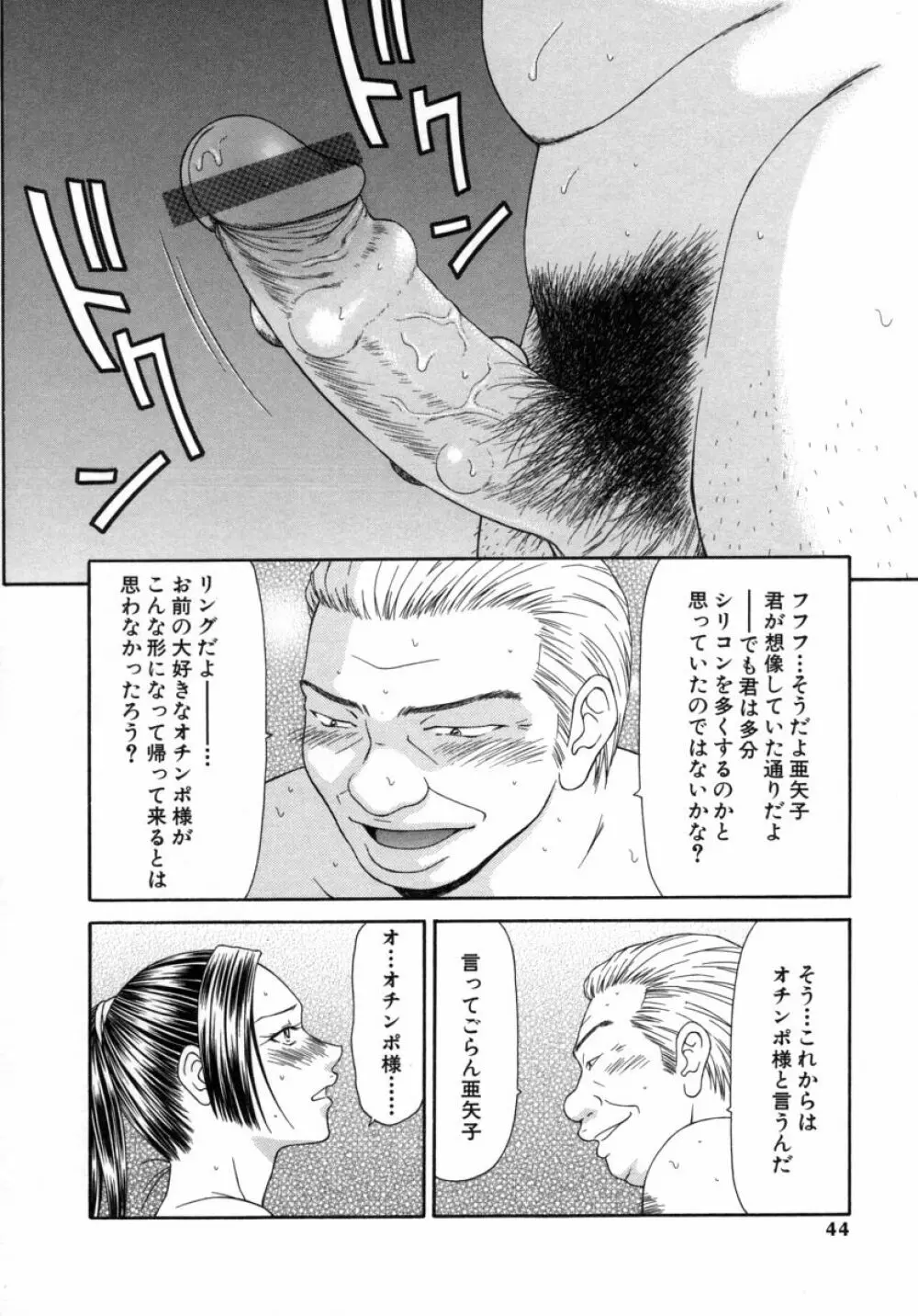 キャスター亜矢子 3 Page.44