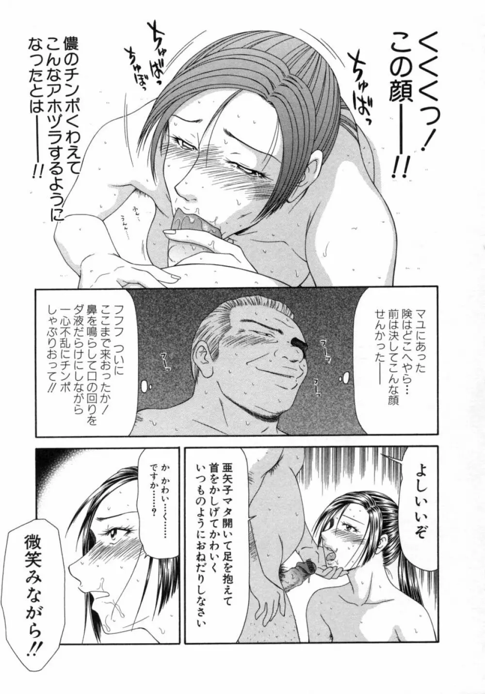 キャスター亜矢子 3 Page.47