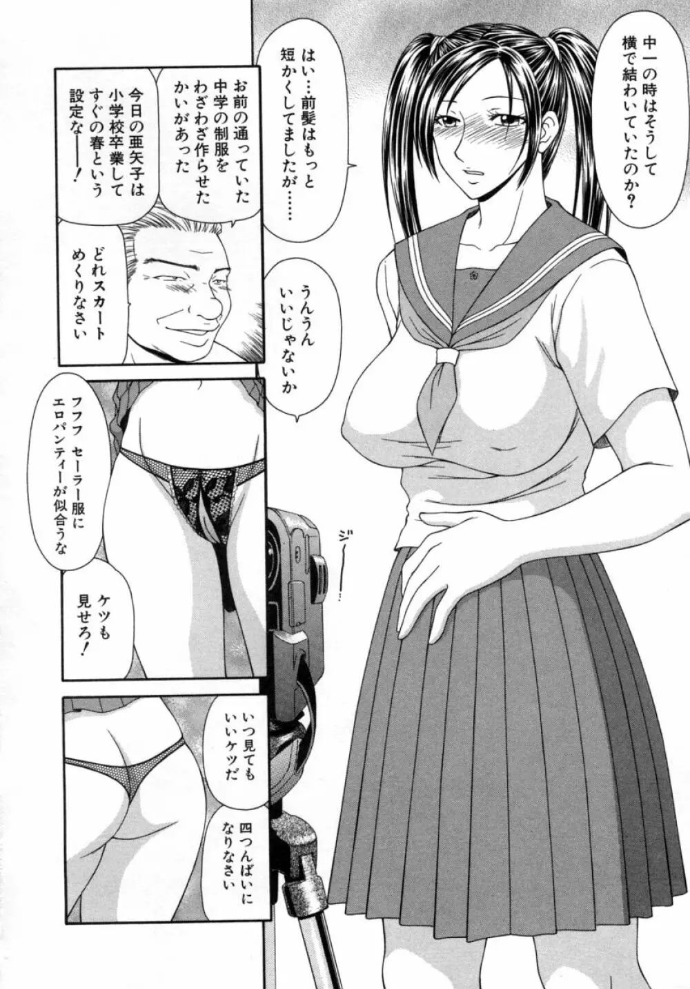 キャスター亜矢子 3 Page.56