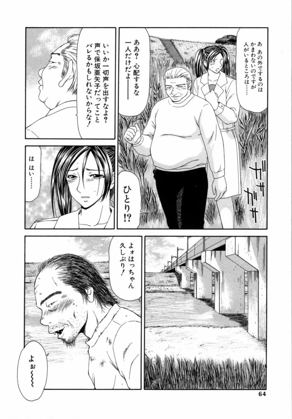 キャスター亜矢子 3 Page.64