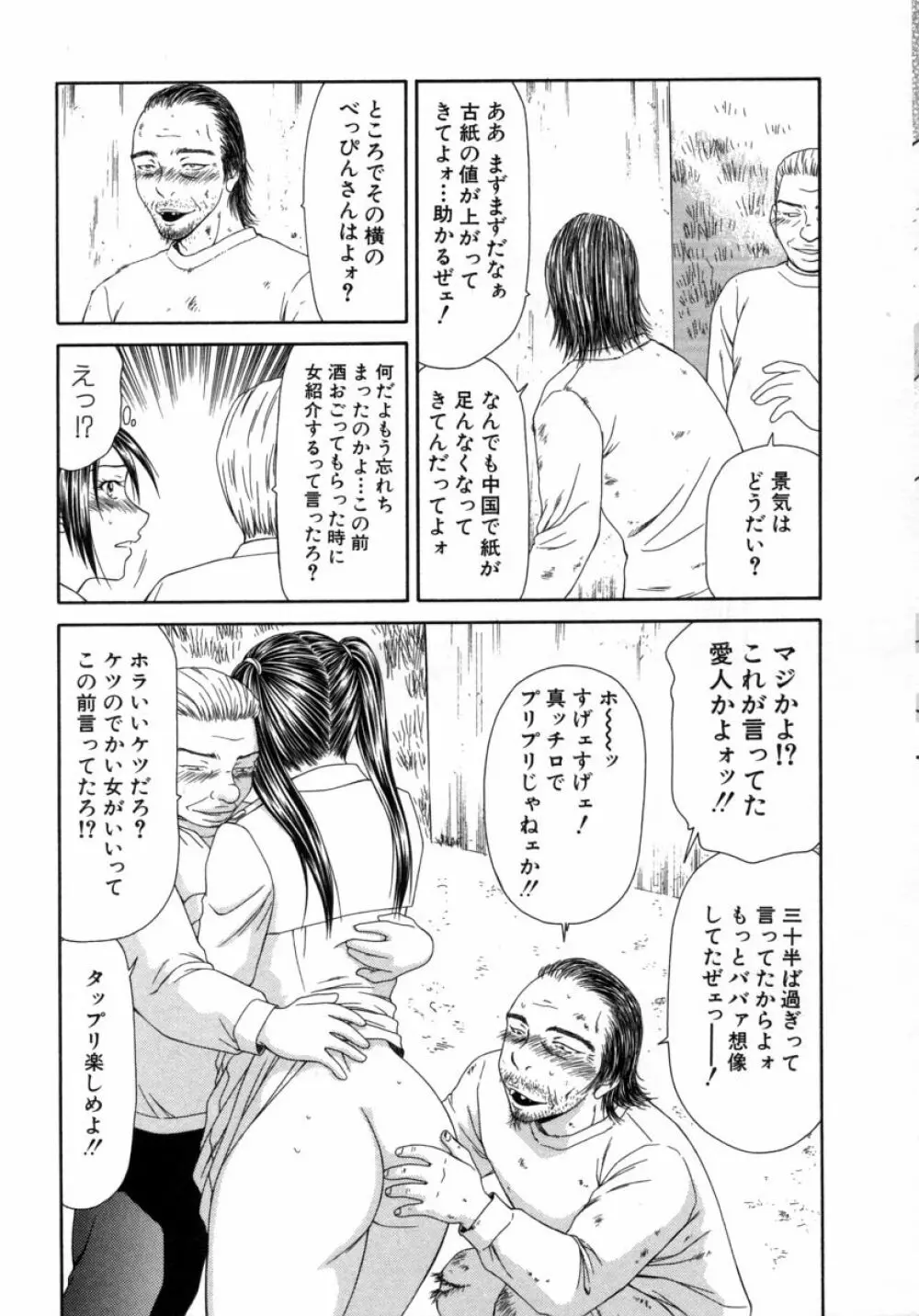 キャスター亜矢子 3 Page.65