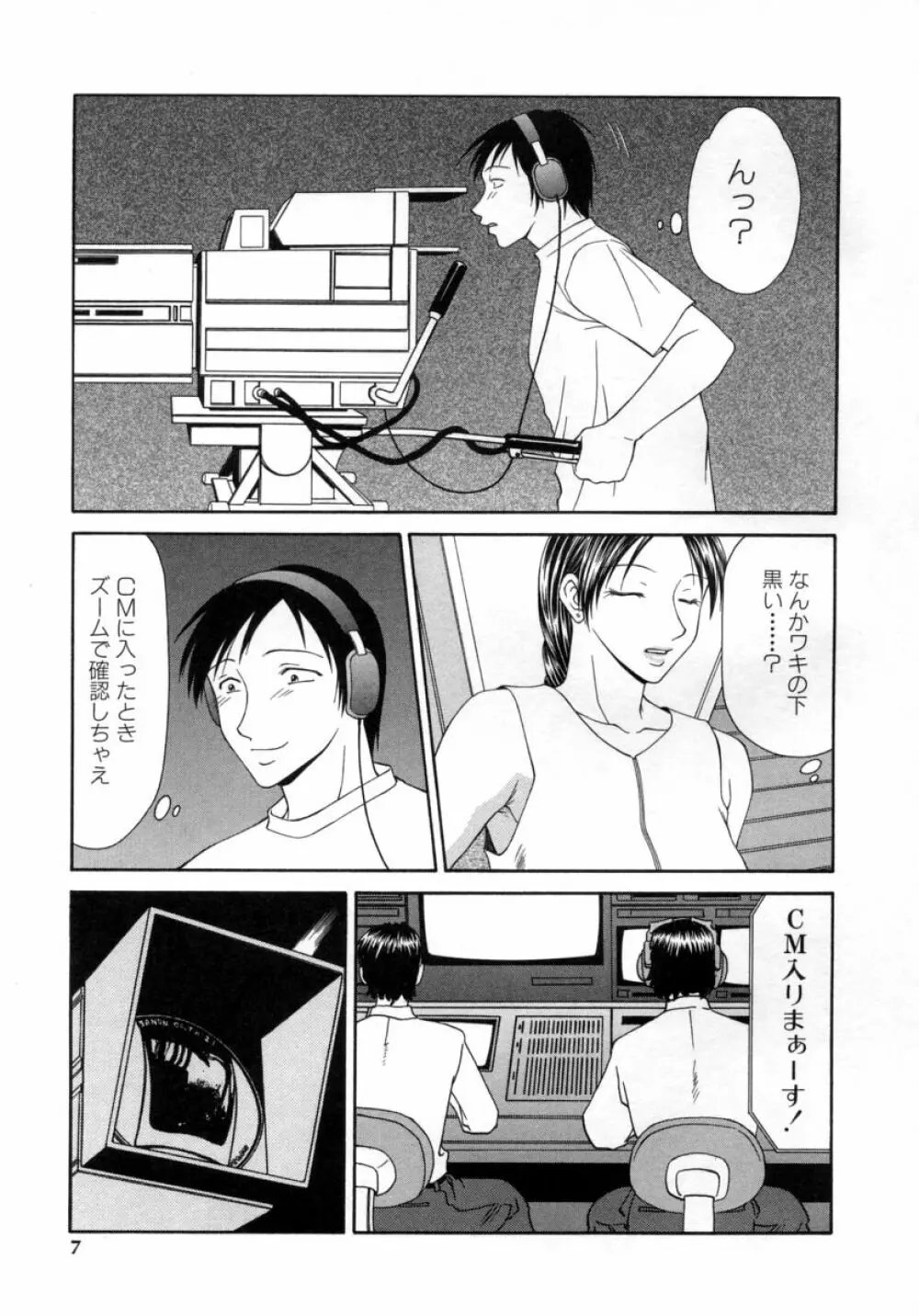 キャスター亜矢子 3 Page.7