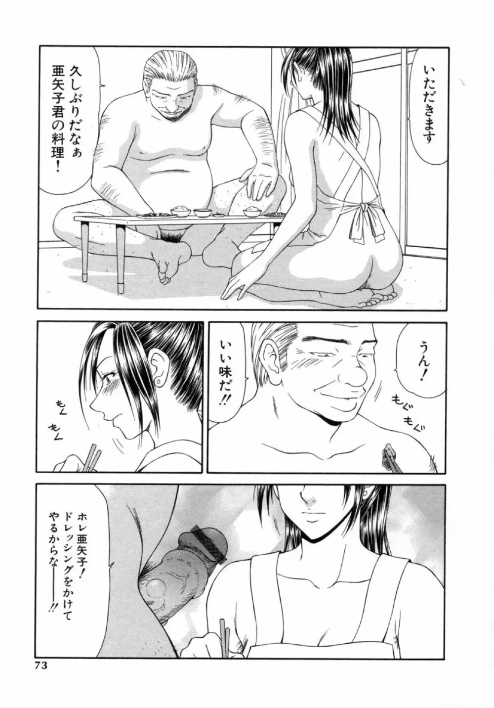 キャスター亜矢子 3 Page.73