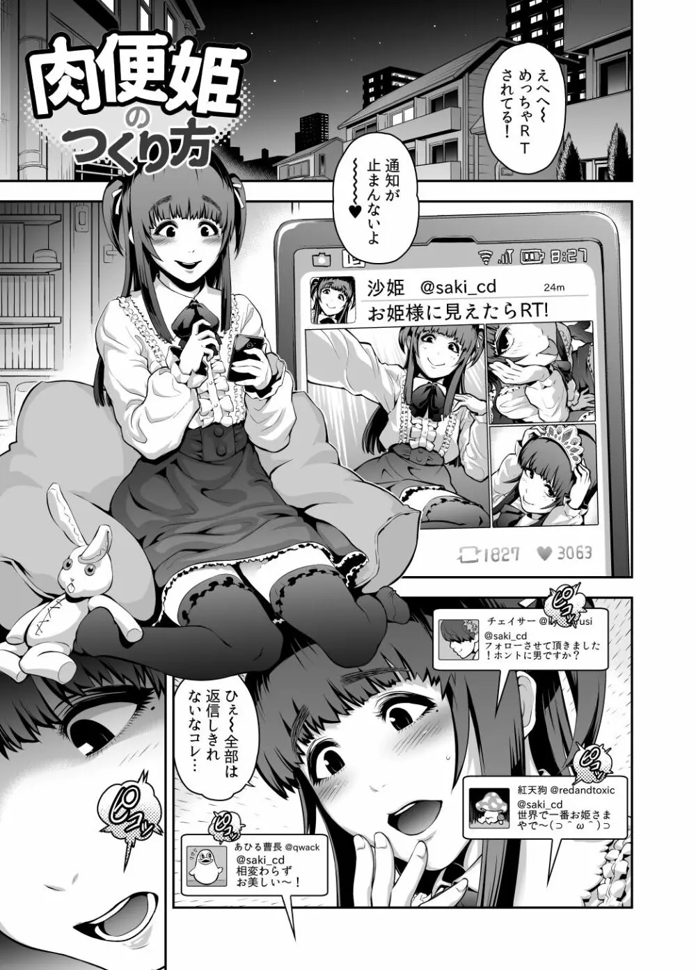 肉便姫のつくり方 Page.1