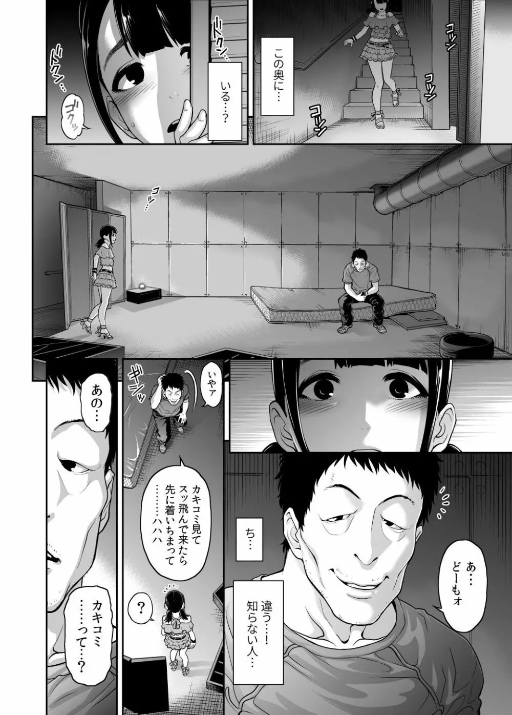 肉便姫の育て方 Page.6