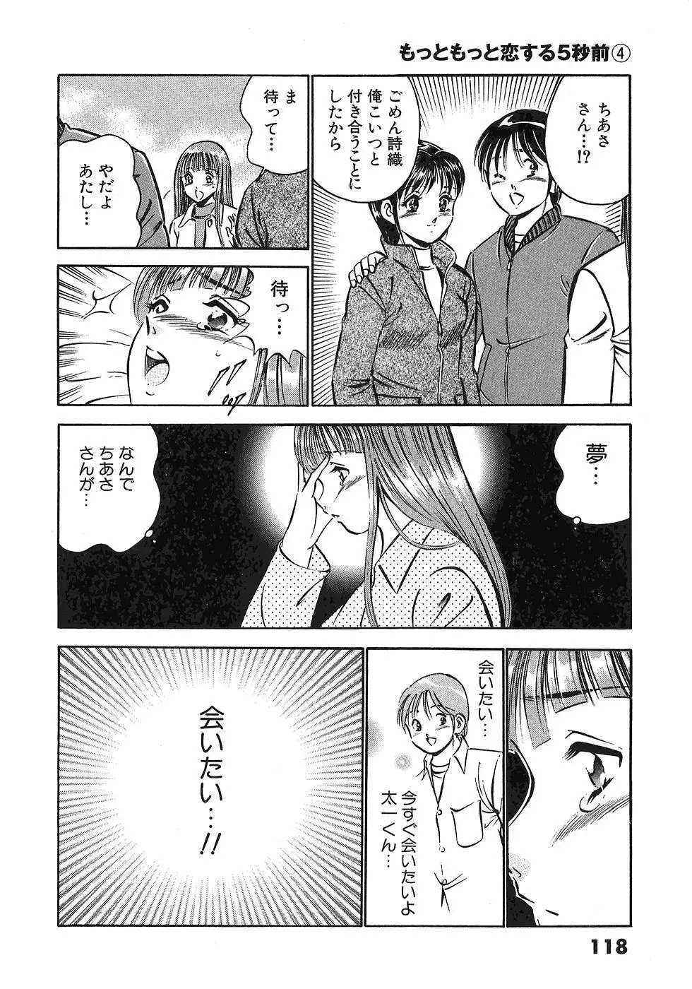 Motto Motto Koisuru 5 Byousen 4 Page.120