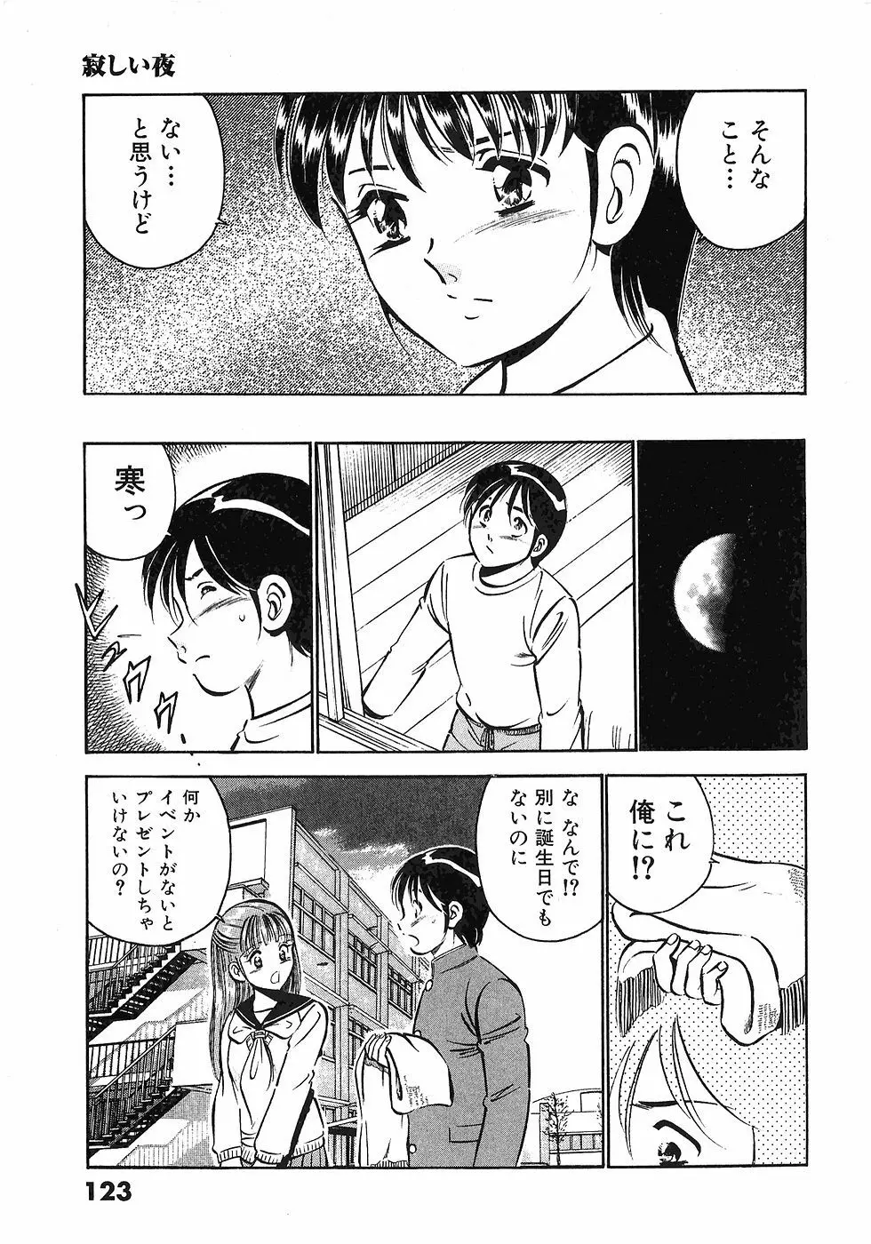 Motto Motto Koisuru 5 Byousen 4 Page.125