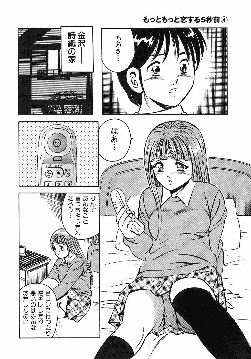 Motto Motto Koisuru 5 Byousen 4 Page.130