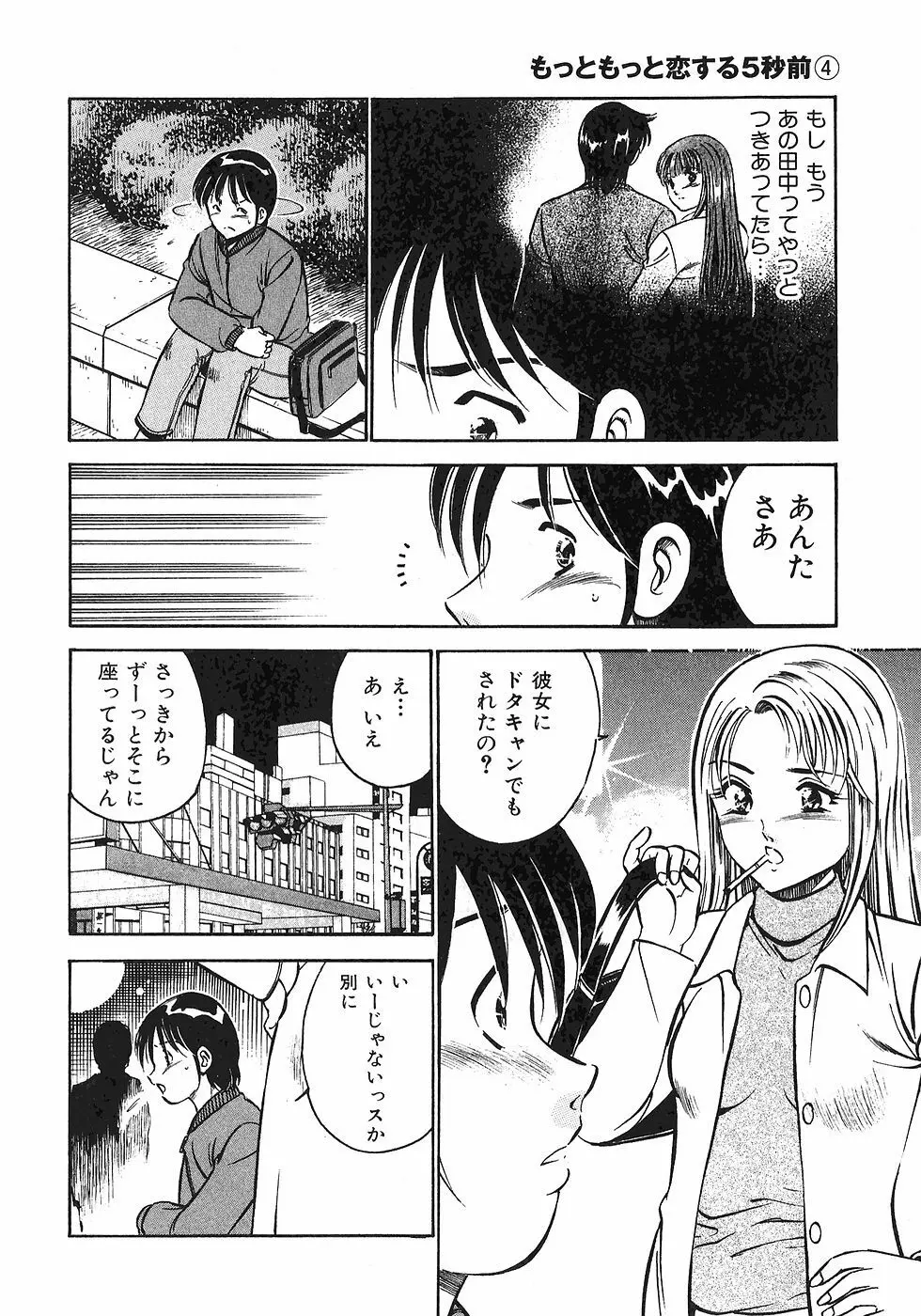 Motto Motto Koisuru 5 Byousen 4 Page.136