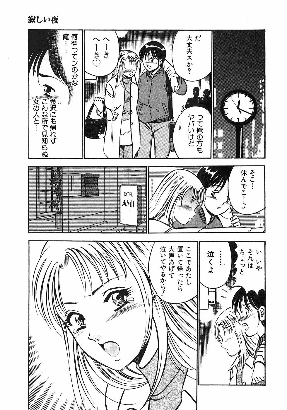 Motto Motto Koisuru 5 Byousen 4 Page.139