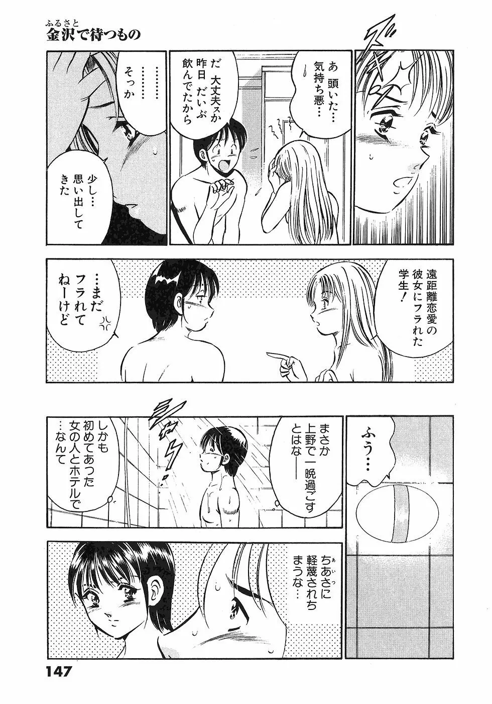 Motto Motto Koisuru 5 Byousen 4 Page.149