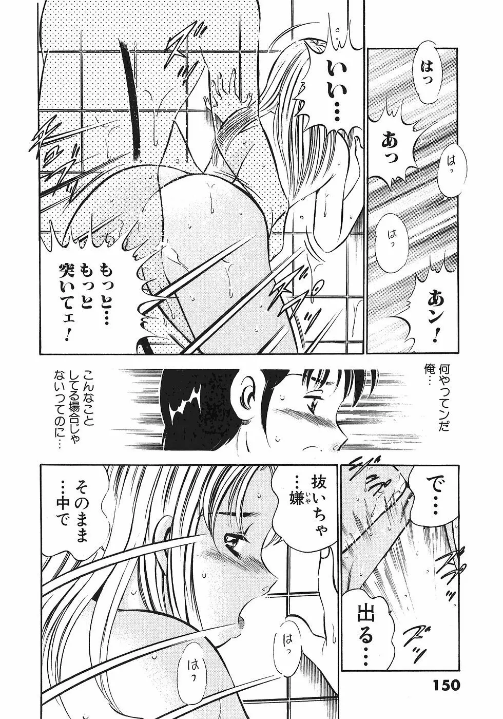 Motto Motto Koisuru 5 Byousen 4 Page.152