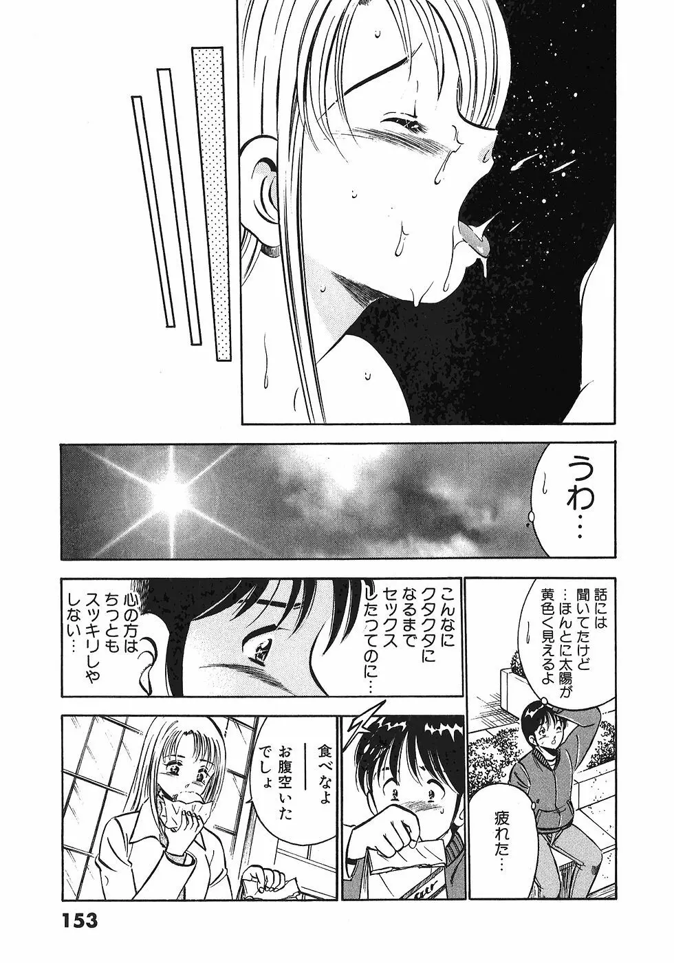 Motto Motto Koisuru 5 Byousen 4 Page.155