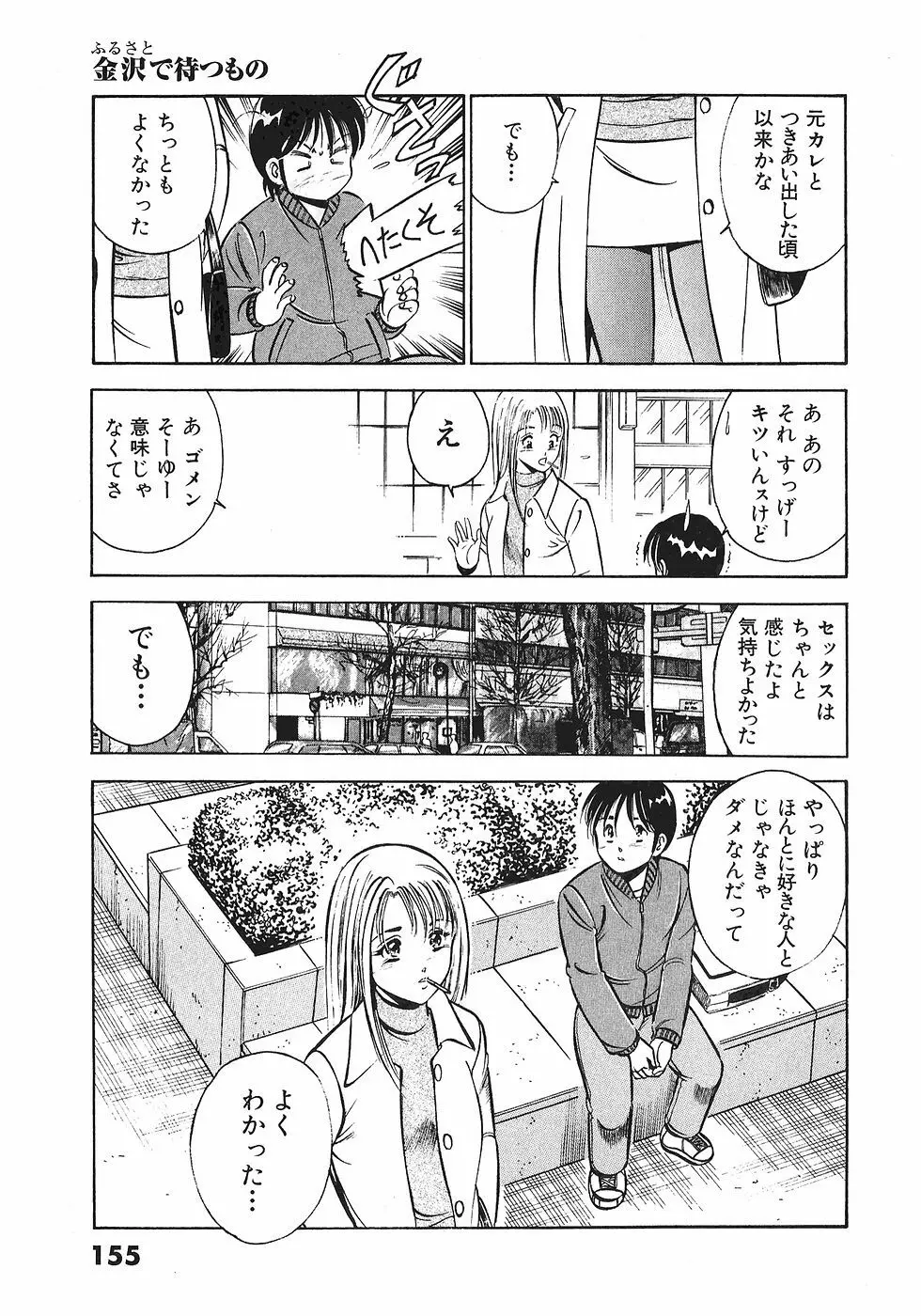 Motto Motto Koisuru 5 Byousen 4 Page.157