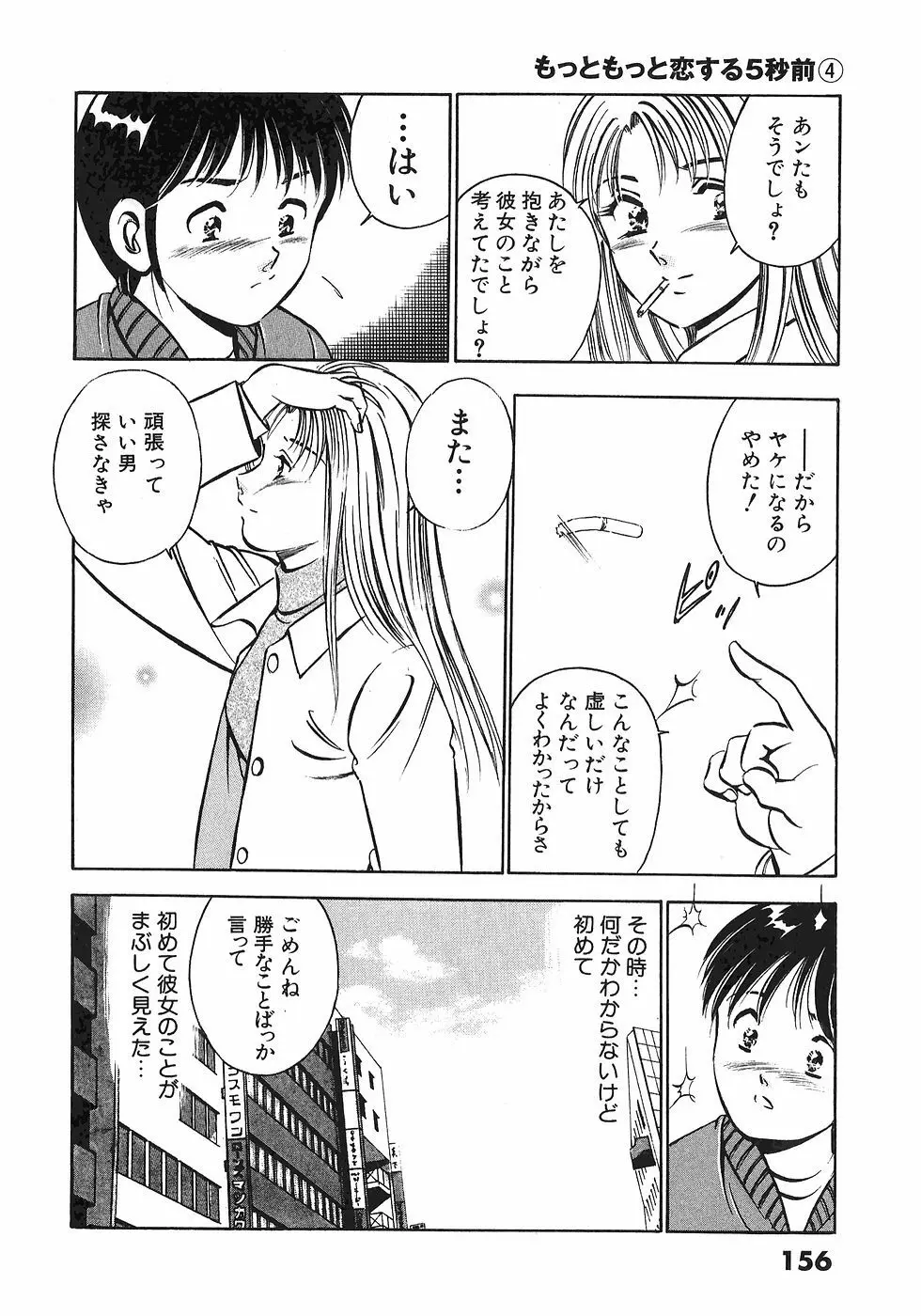 Motto Motto Koisuru 5 Byousen 4 Page.158