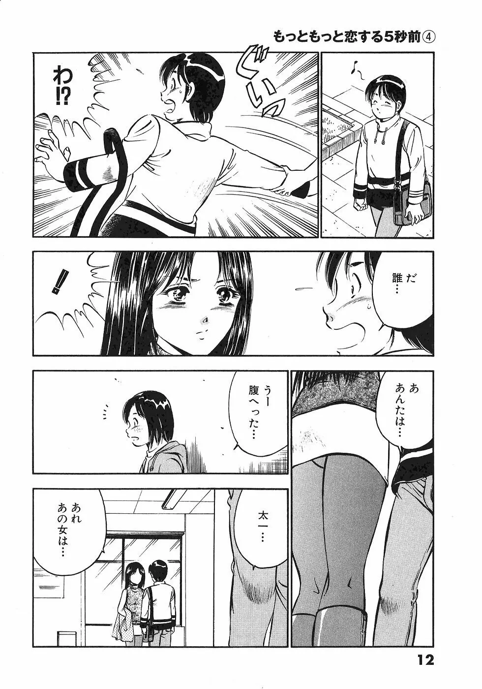 Motto Motto Koisuru 5 Byousen 4 Page.16