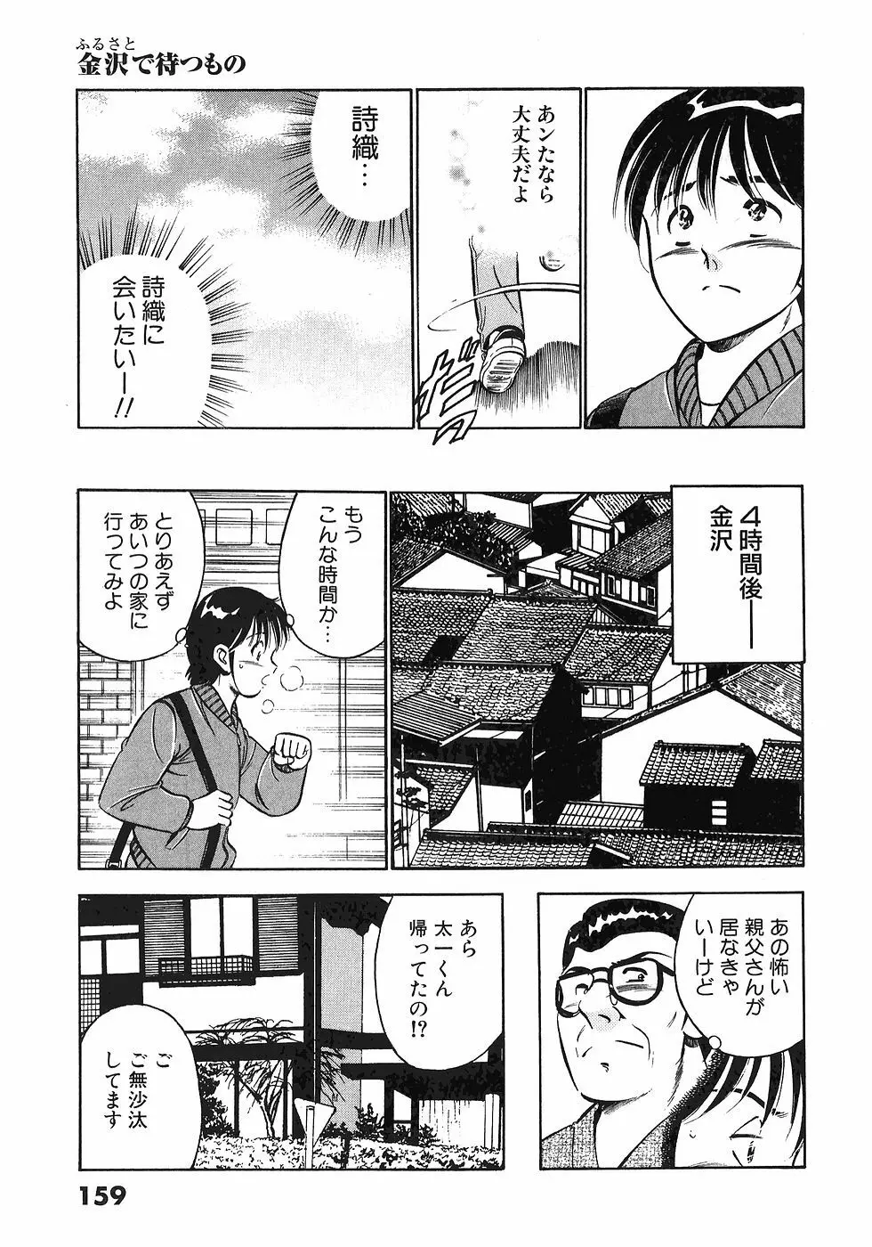 Motto Motto Koisuru 5 Byousen 4 Page.161