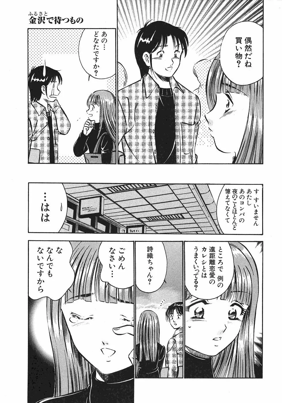 Motto Motto Koisuru 5 Byousen 4 Page.163