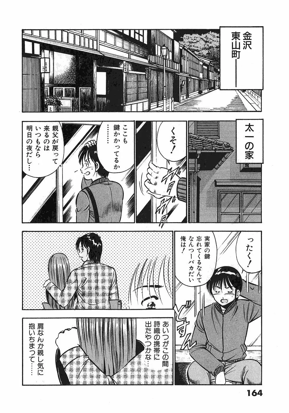 Motto Motto Koisuru 5 Byousen 4 Page.166