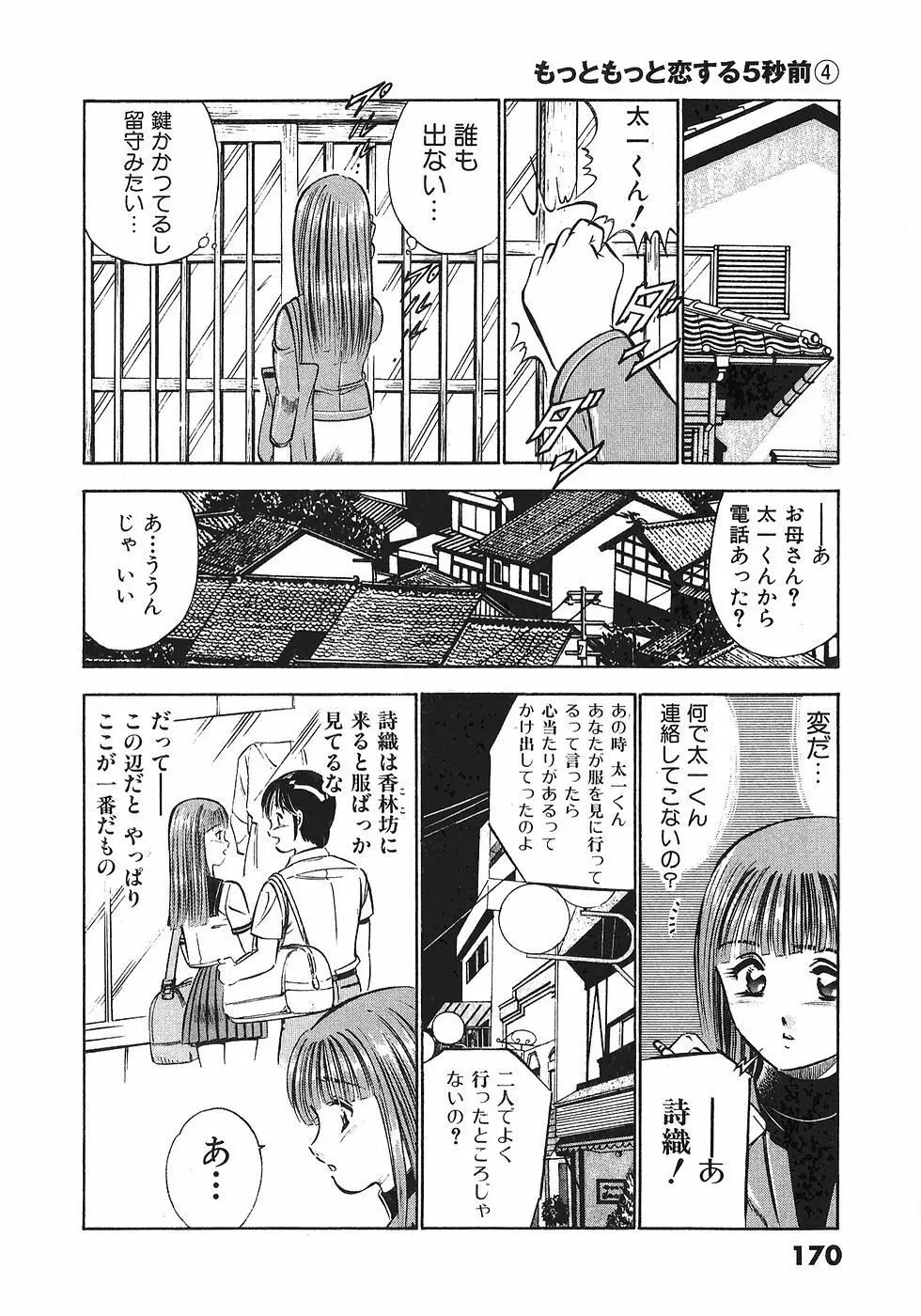 Motto Motto Koisuru 5 Byousen 4 Page.172