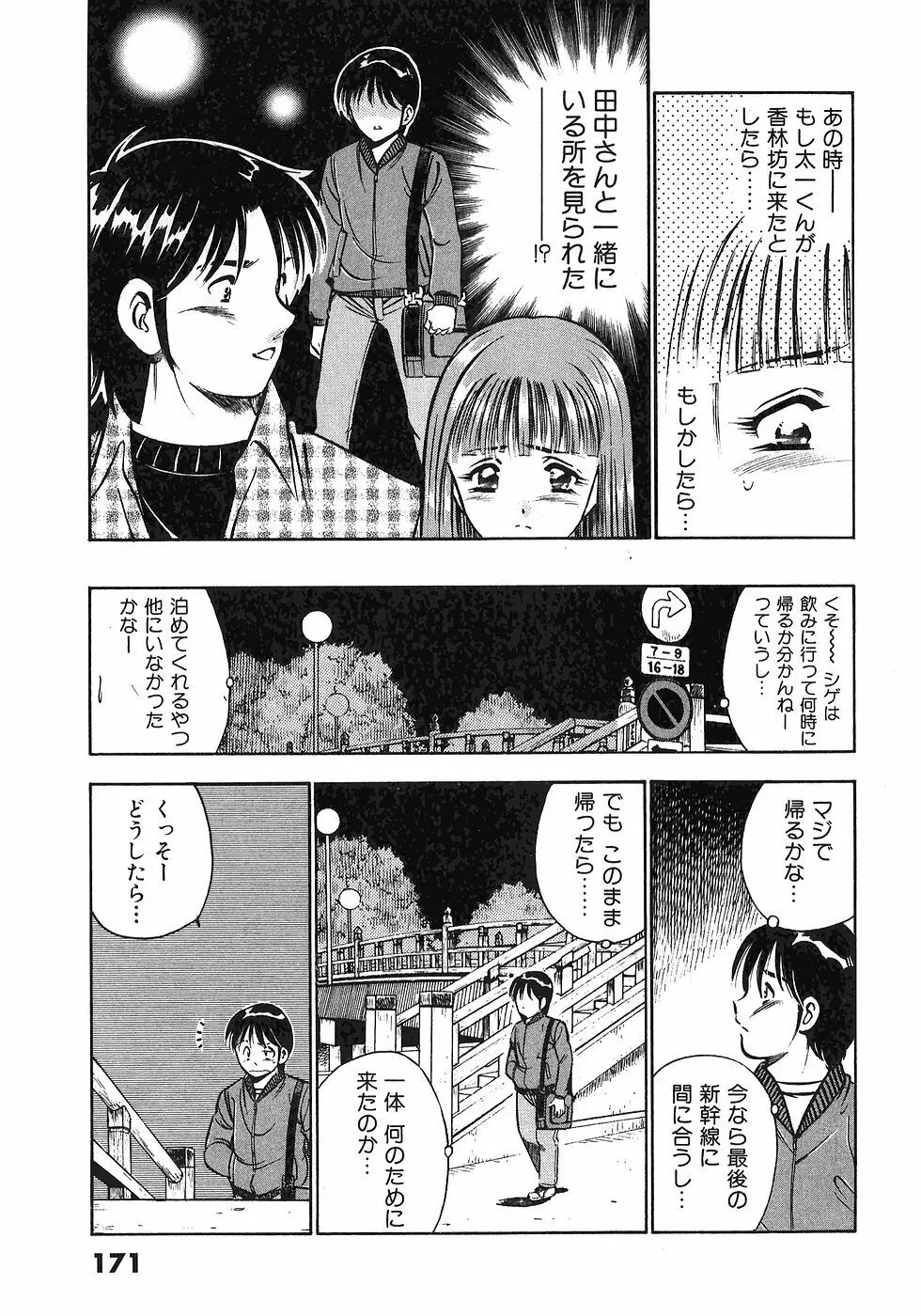 Motto Motto Koisuru 5 Byousen 4 Page.173