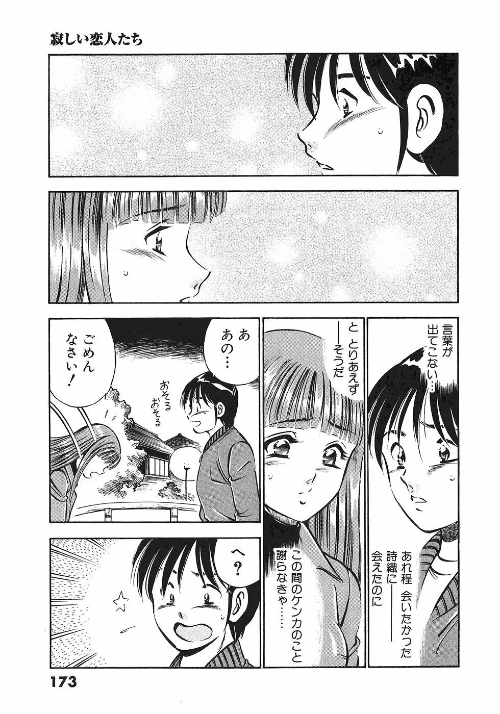 Motto Motto Koisuru 5 Byousen 4 Page.175