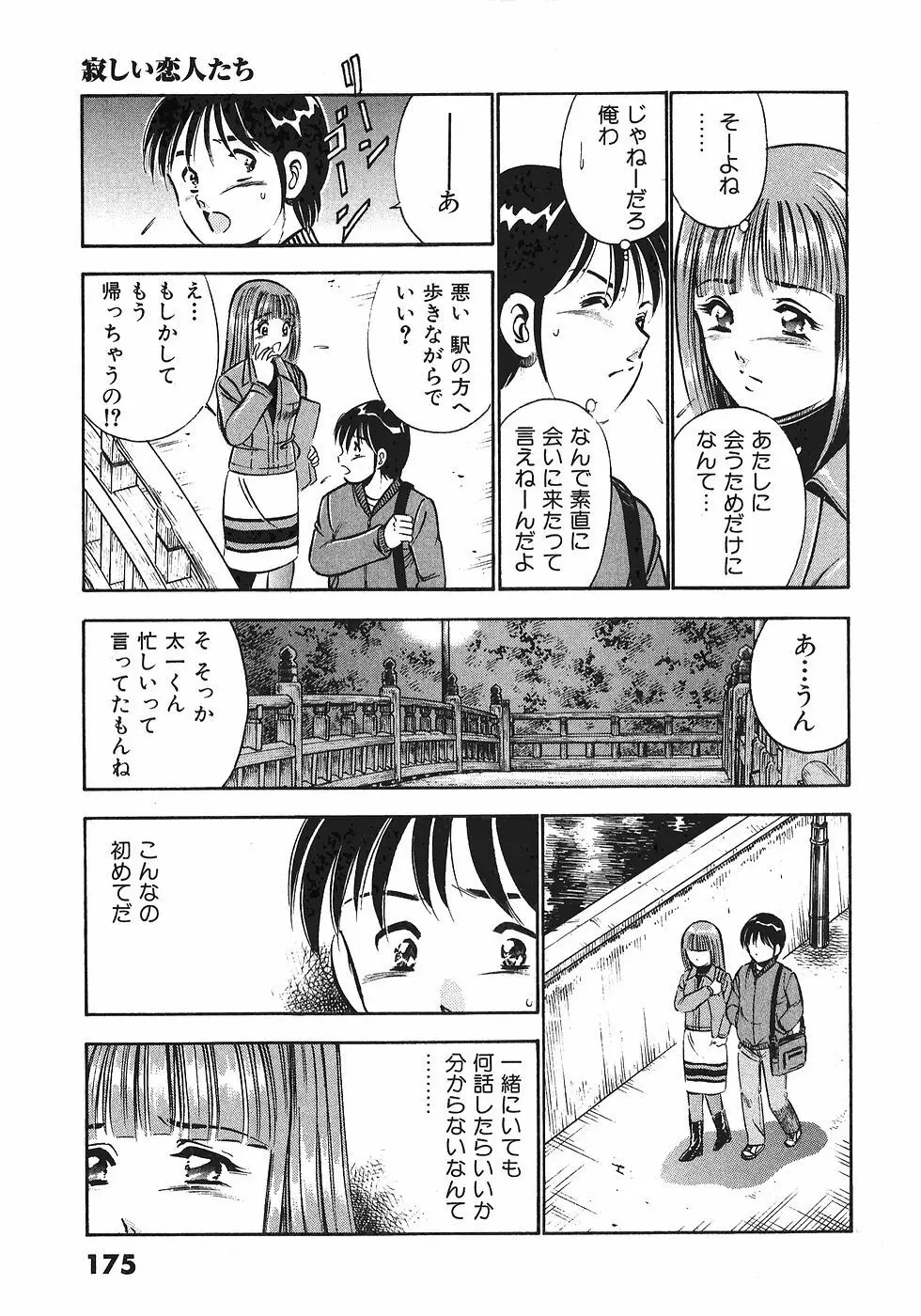 Motto Motto Koisuru 5 Byousen 4 Page.177