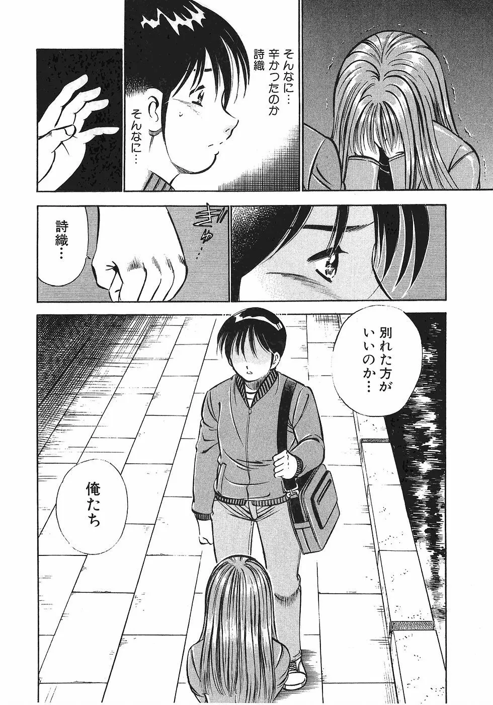 Motto Motto Koisuru 5 Byousen 4 Page.182