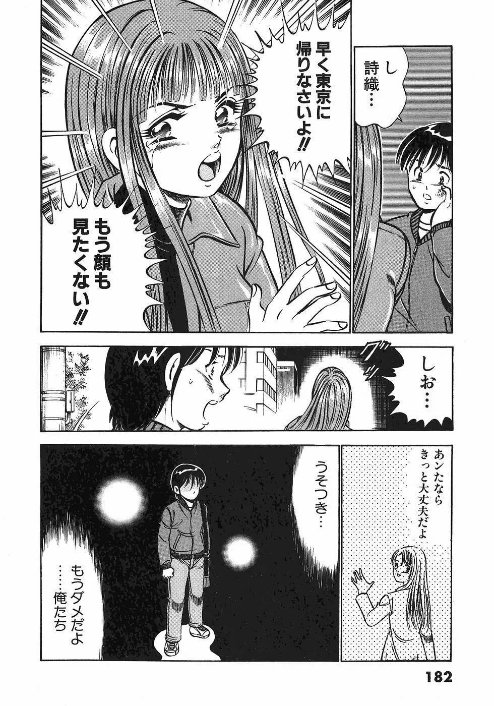 Motto Motto Koisuru 5 Byousen 4 Page.184