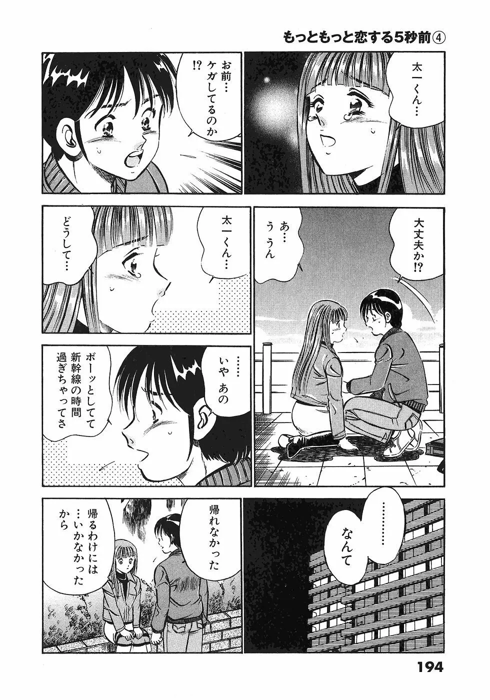 Motto Motto Koisuru 5 Byousen 4 Page.196