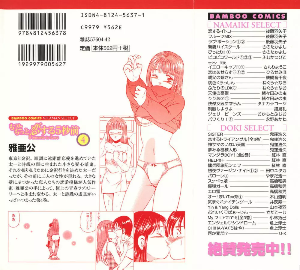 Motto Motto Koisuru 5 Byousen 4 Page.2