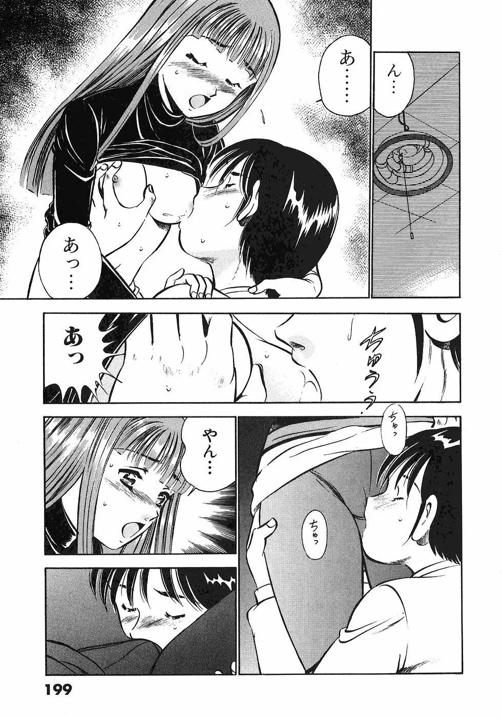 Motto Motto Koisuru 5 Byousen 4 Page.201