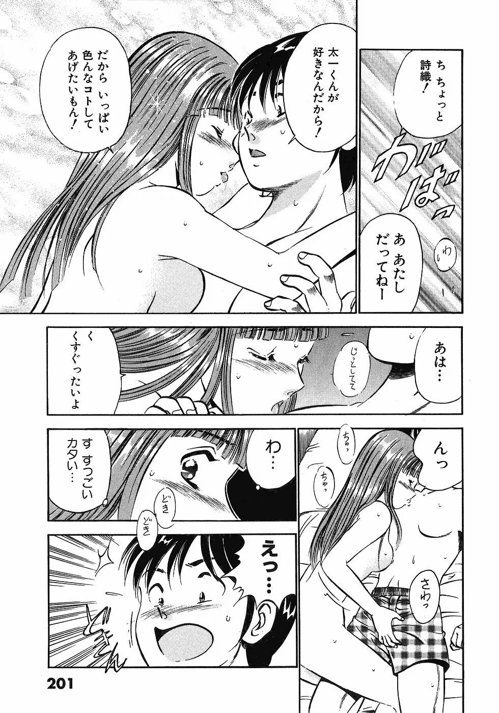 Motto Motto Koisuru 5 Byousen 4 Page.203