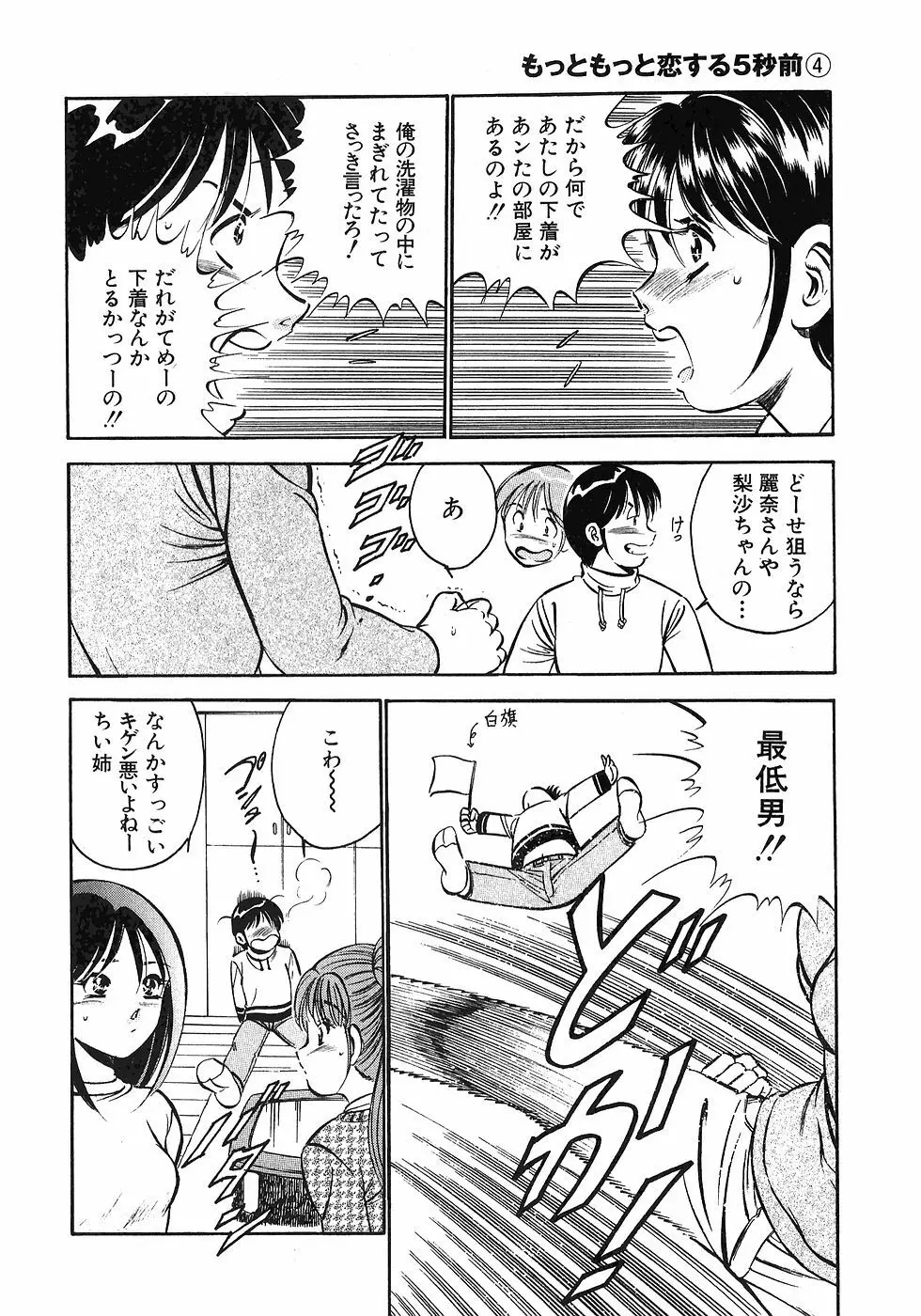 Motto Motto Koisuru 5 Byousen 4 Page.22