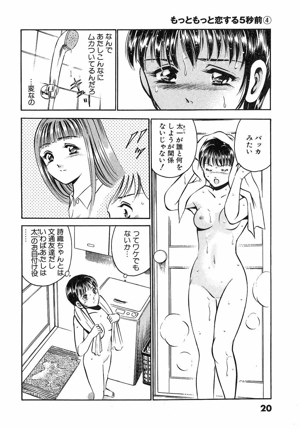 Motto Motto Koisuru 5 Byousen 4 Page.24