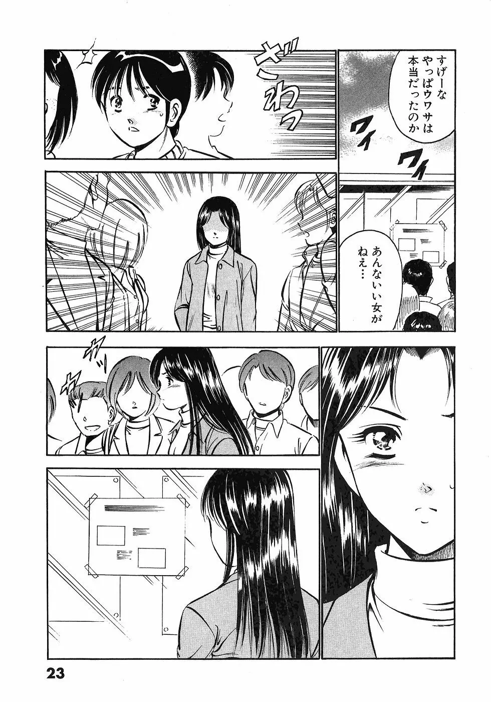 Motto Motto Koisuru 5 Byousen 4 Page.27