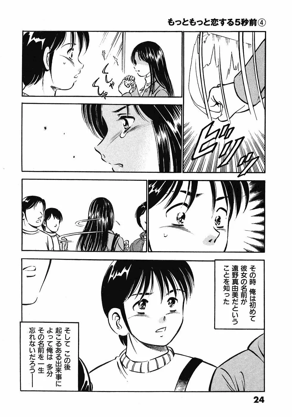 Motto Motto Koisuru 5 Byousen 4 Page.28