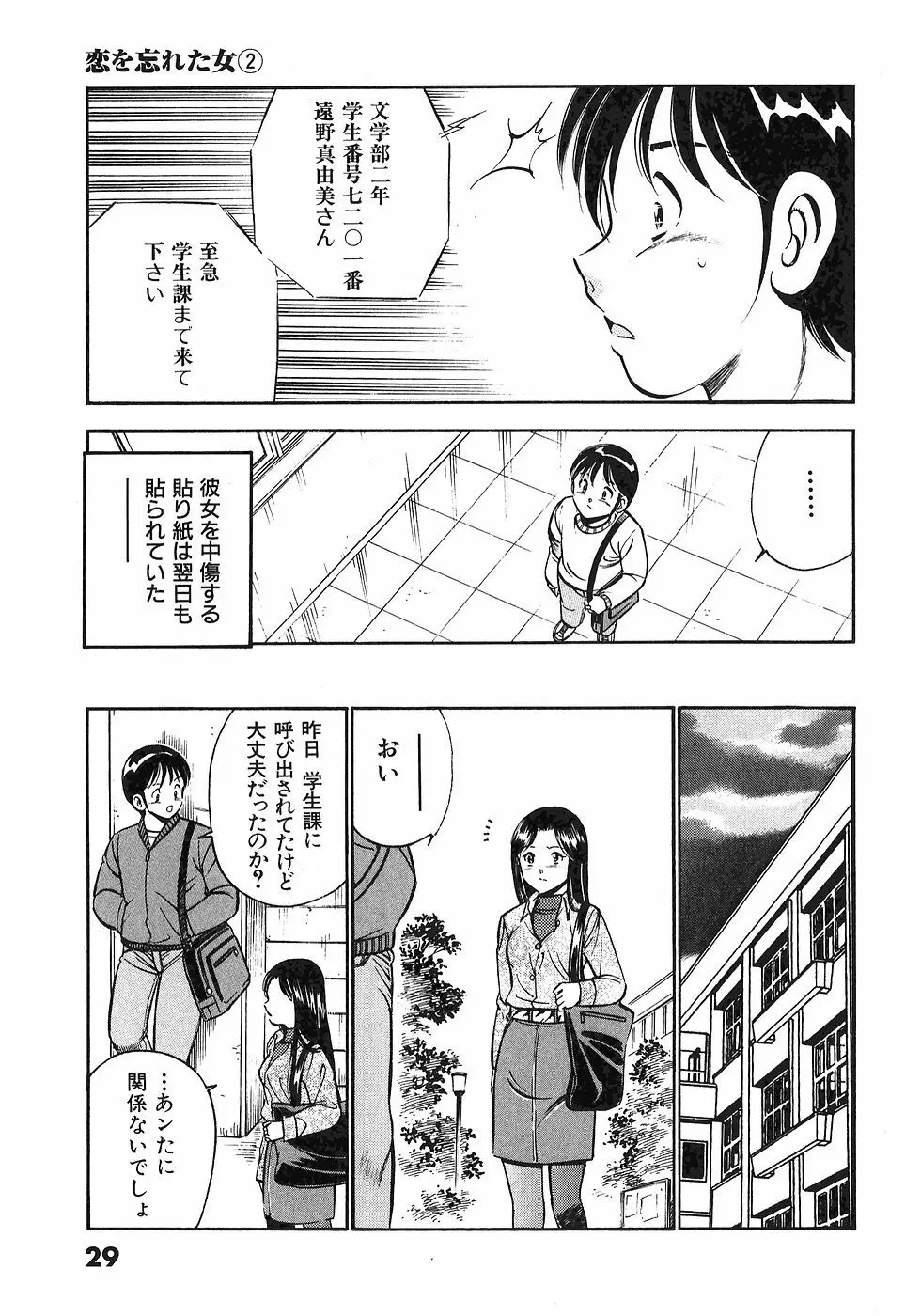 Motto Motto Koisuru 5 Byousen 4 Page.33