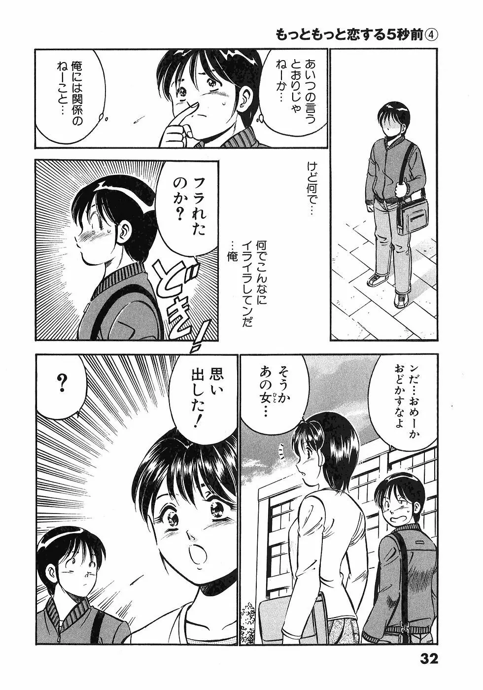 Motto Motto Koisuru 5 Byousen 4 Page.36