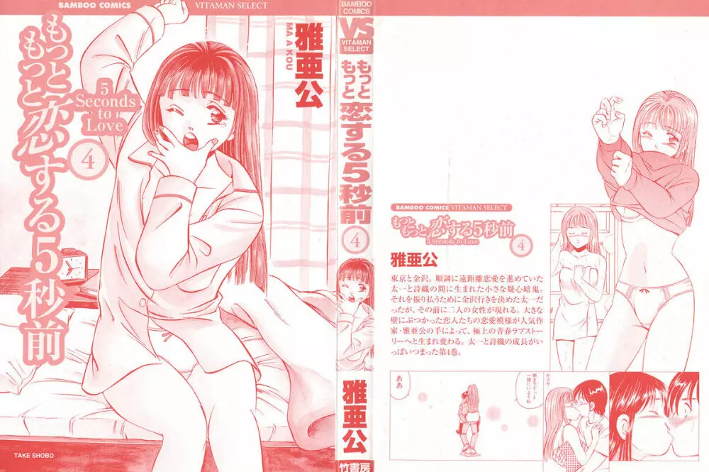 Motto Motto Koisuru 5 Byousen 4 Page.4