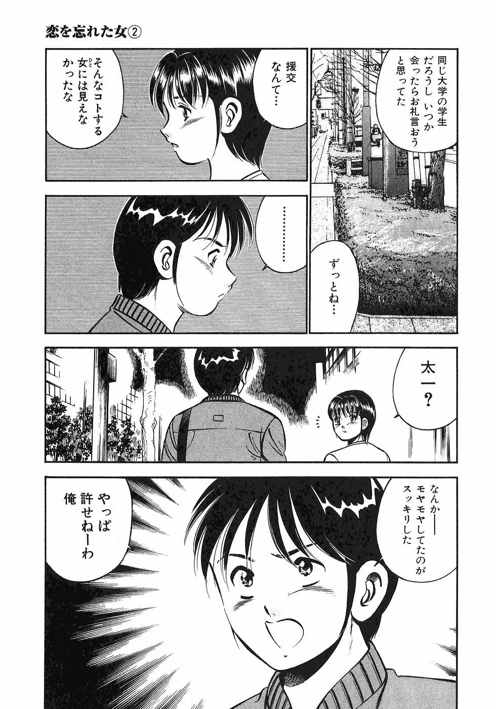 Motto Motto Koisuru 5 Byousen 4 Page.41