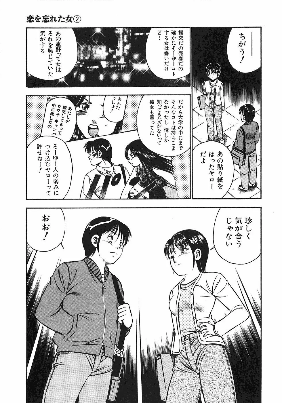 Motto Motto Koisuru 5 Byousen 4 Page.43