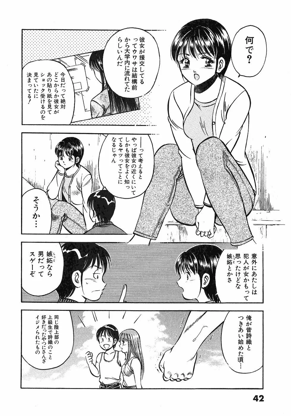 Motto Motto Koisuru 5 Byousen 4 Page.46