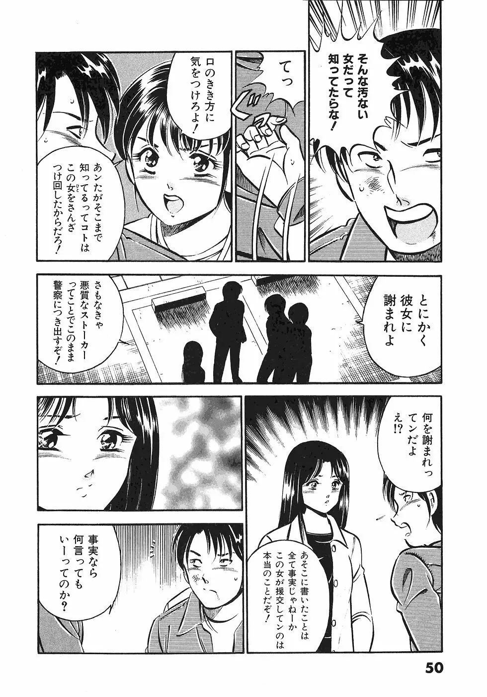 Motto Motto Koisuru 5 Byousen 4 Page.54